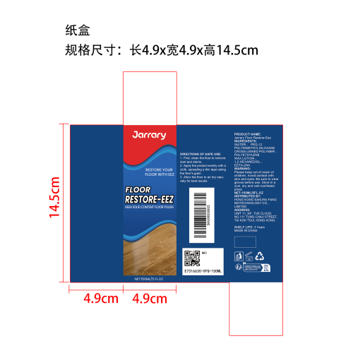 地板修复抛光剂纸盒