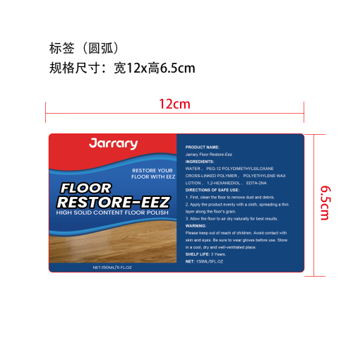 地板修复抛光剂标签(圆弧)