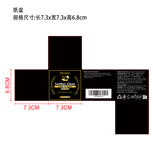 皮革保养膏纸盒