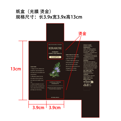 迷迭香洗发水纸盒(光膜,烫金)OEM