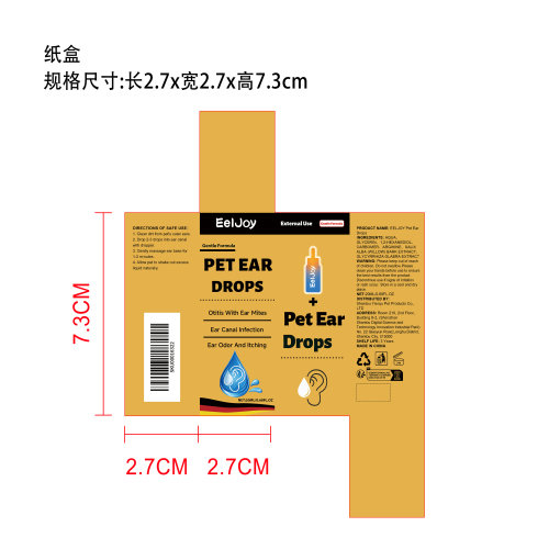宠物耳部滴剂纸盒