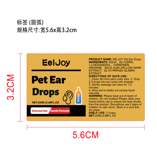 宠物耳部滴剂标签（圆弧）