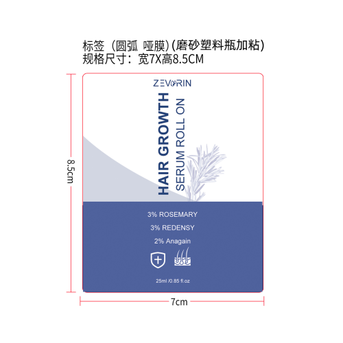 生发滚珠精华液标签(圆弧 哑膜)(磨砂塑料瓶加粘)