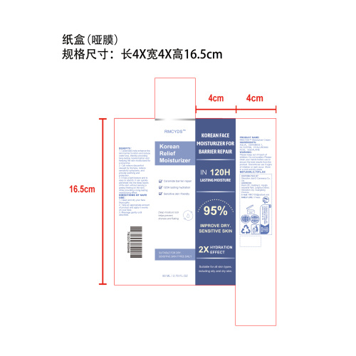神经酰胺润肤霜纸盒(哑膜)OEM