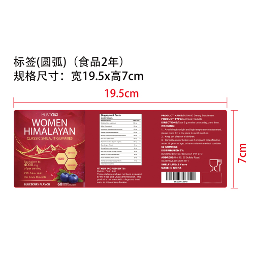 喜拉吉女性营养软糖（入口）标签（圆弧）（食品两年）