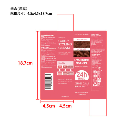 卷发定型霜纸盒(哑膜)OEM