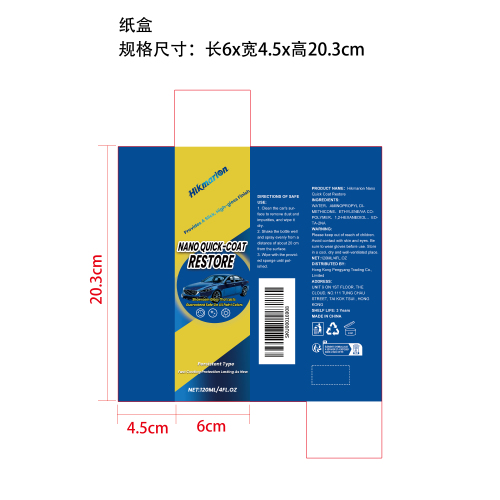 汽车纳米涂层喷雾纸盒