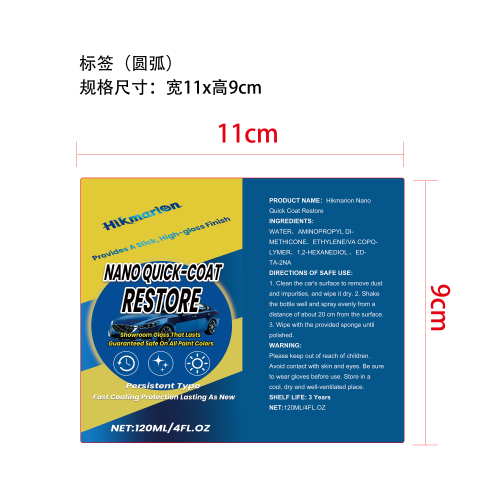 汽车纳米涂层喷雾标签（圆弧）