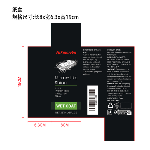 汽车涂层喷雾纸盒