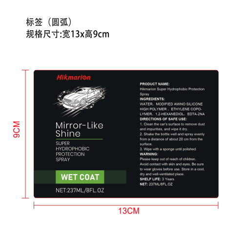 汽车涂层喷雾标签（圆弧）