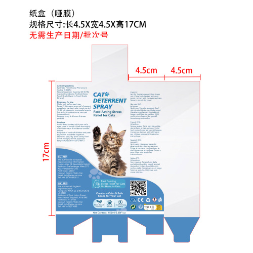 防猫抓咬喷雾纸盒(哑膜)(无需生产日期/批次号)
