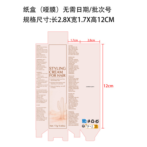 头发定型棒纸盒(哑膜,无需生产日期和批次号)