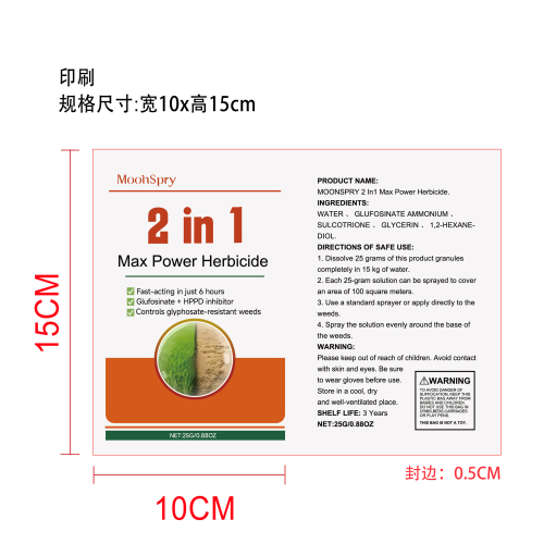 除草剂印刷袋