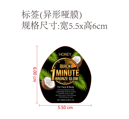巧克力味美黑膏 标签(异形,哑膜)OEM
