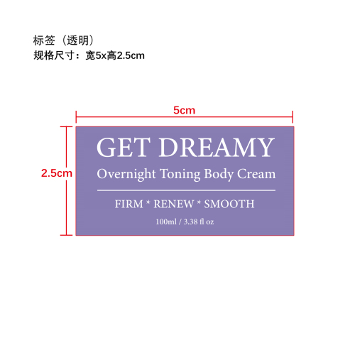 夜间护理霜标签(透明)