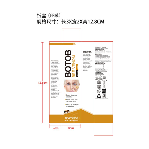 蜂毒面霜纸盒(哑膜)