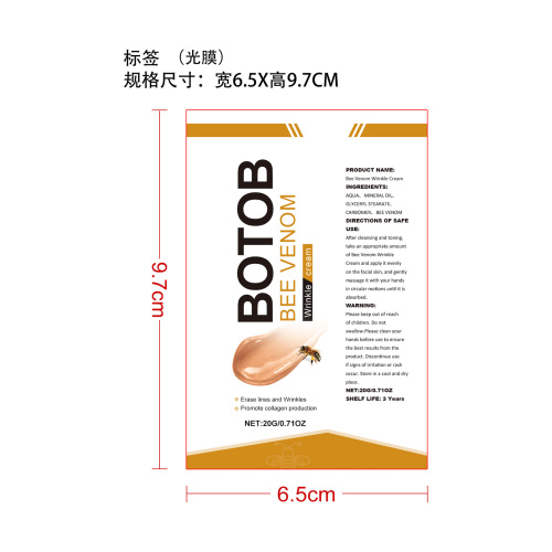 蜂毒面霜标签(光膜)