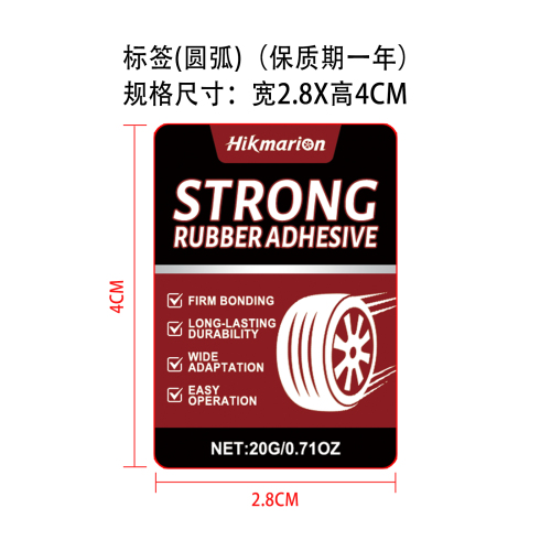 强力橡胶胶标签（圆弧）