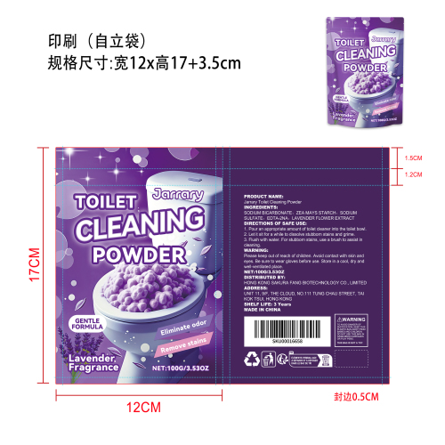 马桶清洁粉印刷袋（自立袋）