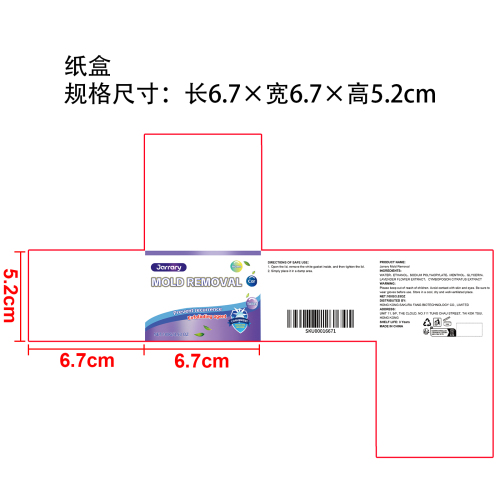 除霉味魔盒纸盒