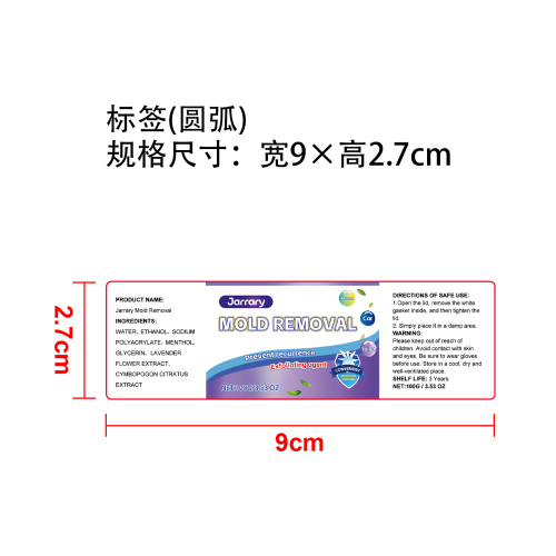 除霉味魔盒标签（圆弧）