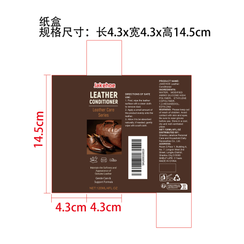 皮革护理剂纸盒