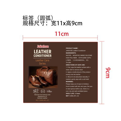 皮革护理剂标签（圆弧）