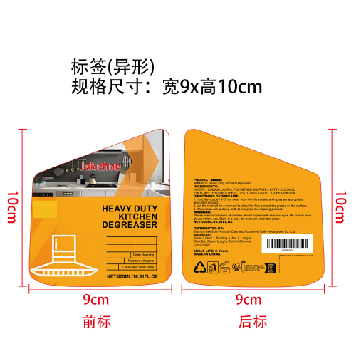 强力厨房除油喷雾标签(异形)