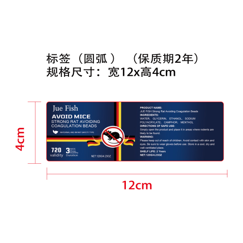 室内驱鼠凝胶标签（圆弧）(保质期二年)