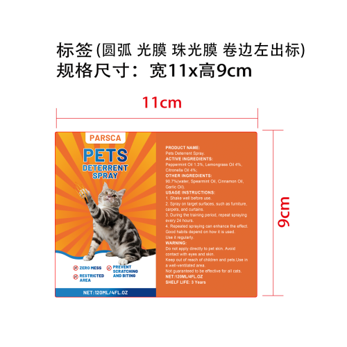 猫用防抓喷雾标签(光膜,圆弧,珠光膜,卷标左出标)