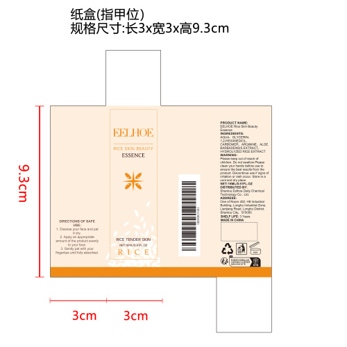 保湿紧致精华液纸盒（指甲位）