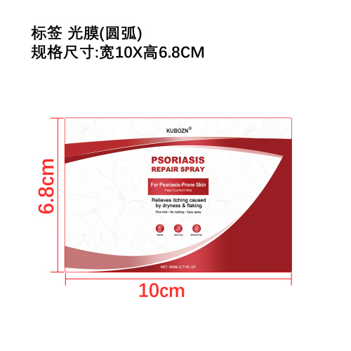 皮肤护理喷雾（爱德可）标签（光膜 圆弧）