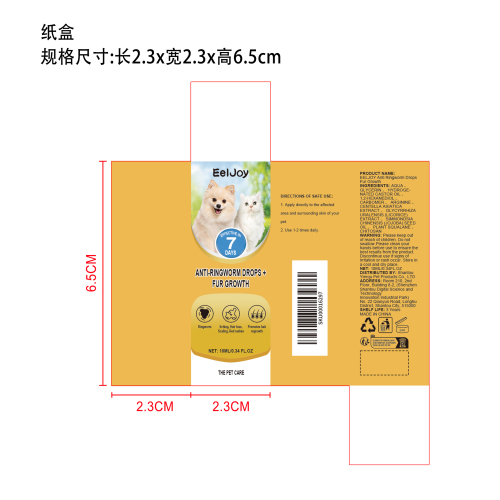 宠物皮肤舒缓液纸盒