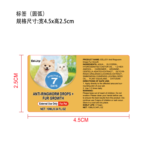 宠物皮肤舒缓液标签（圆弧）