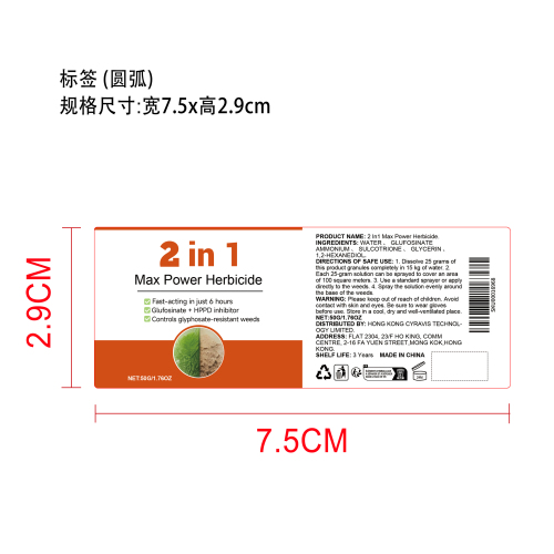 除草剂标签（圆弧）