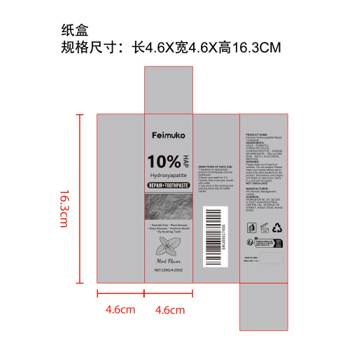 薄荷亮白牙膏纸盒