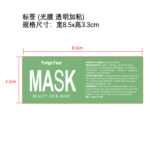 绿茶面膜棒标签(光膜 透明加粘)