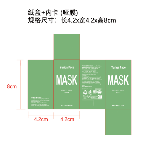 绿茶面膜棒纸盒(加内卡 哑膜 有效期2年)