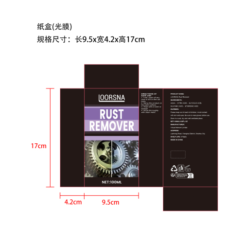 除锈剂纸盒(光膜)