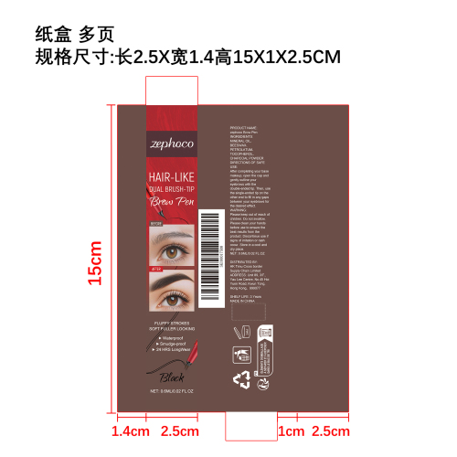 仿真毛流感双头眉笔（黑色）纸盒（多页）