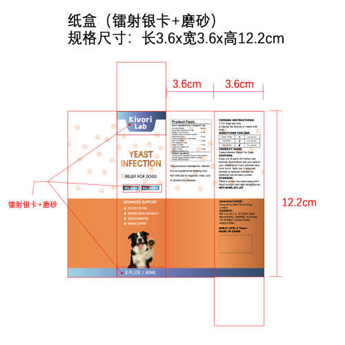 狗专用免疫草本滴剂纸盒(镭射银卡 磨砂 食品2年)