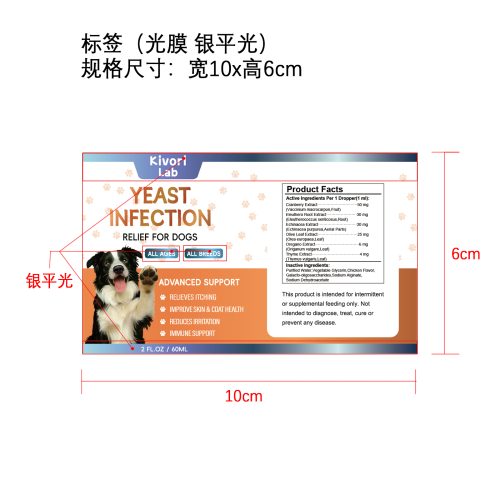 狗专用免疫草本滴剂标签(光膜 银光平)