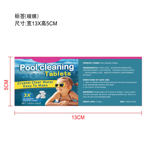 泳池清洁缓释片标签(哑膜)
