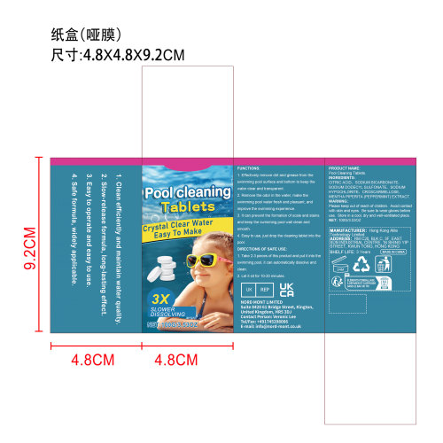 泳池清洁缓释片纸盒(哑膜)