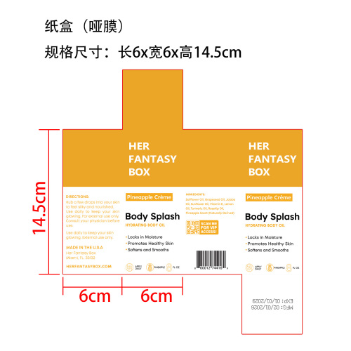 滋润保湿身体油（菠萝奶油）纸盒(哑膜)