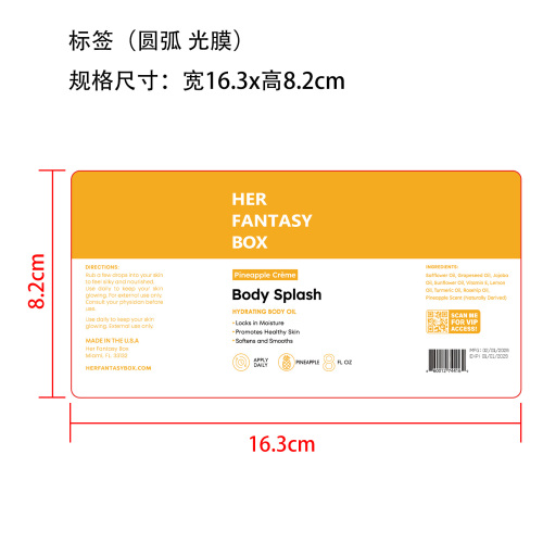 滋润保湿身体油（菠萝奶油）标签(圆弧 光膜)