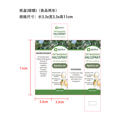 草药修护喷雾纸盒(哑膜)(食品两年)