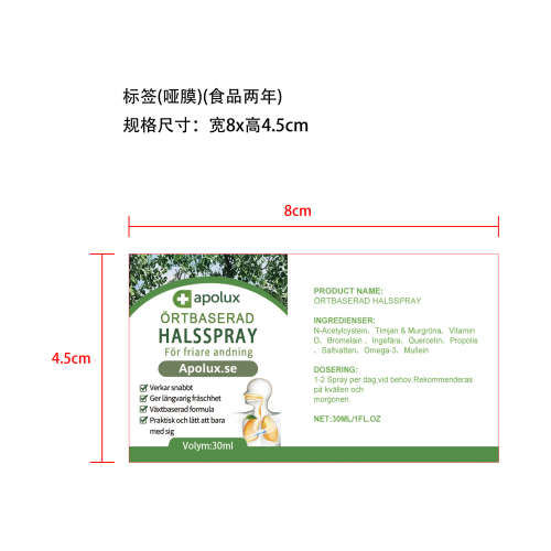 草药修护喷雾标签(哑膜)(食品两年)