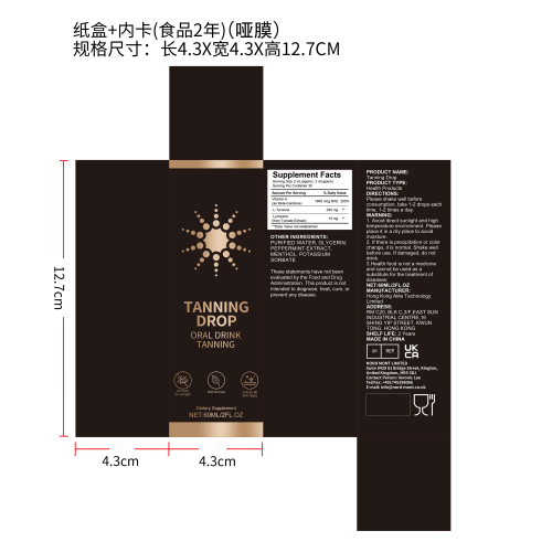 免晒自然美黑滴剂（入口）纸盒(内卡 哑膜)(食品两年)