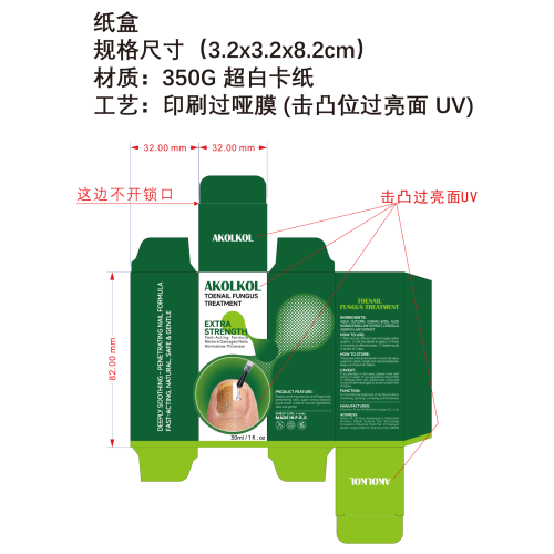手足趾甲修护套装纸盒(哑膜)(UV激凸亮面)